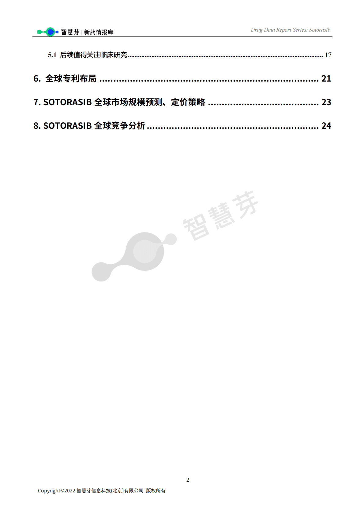 智慧芽：Sotorasib药物报告 第4页