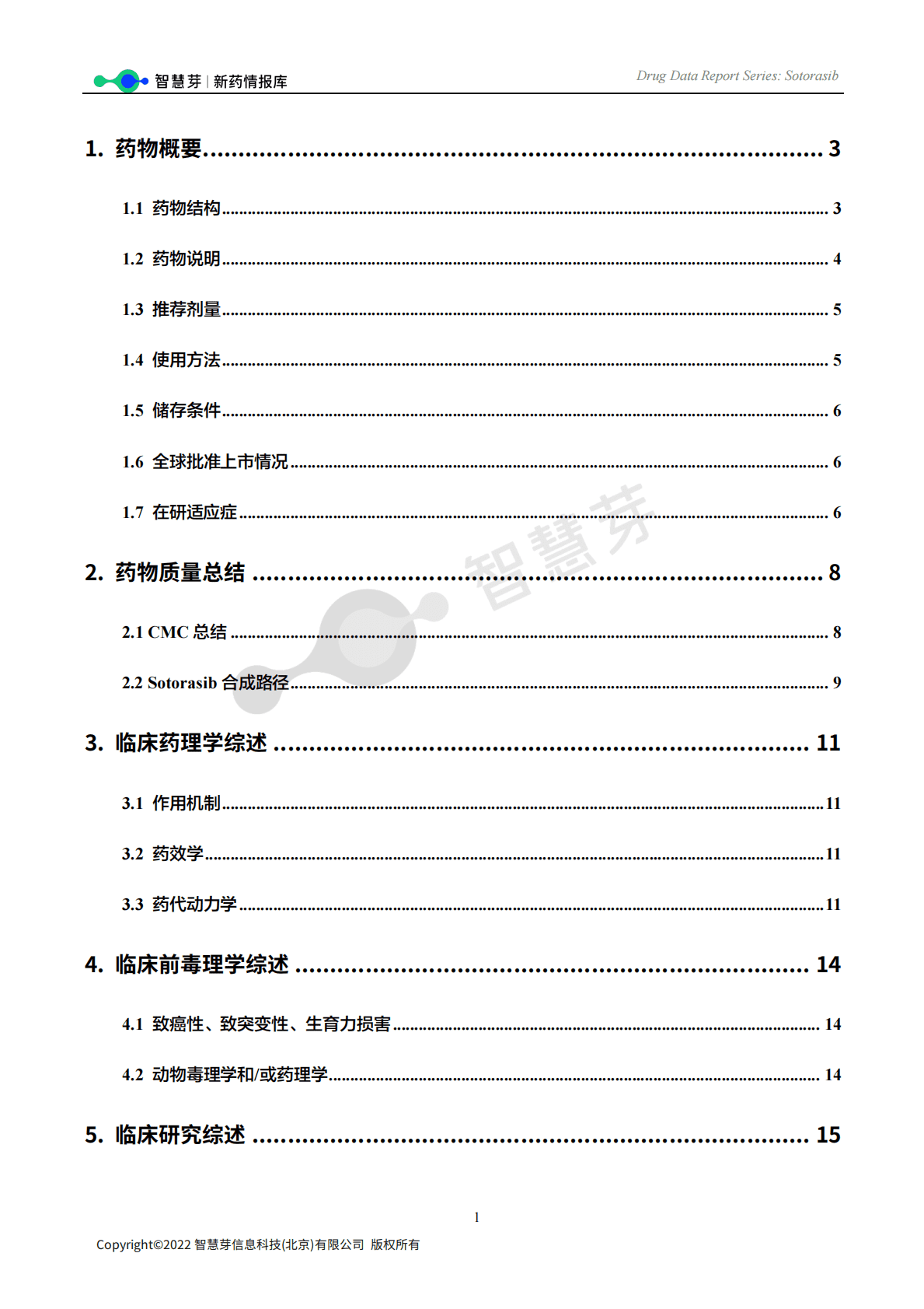 智慧芽：Sotorasib药物报告 第3页