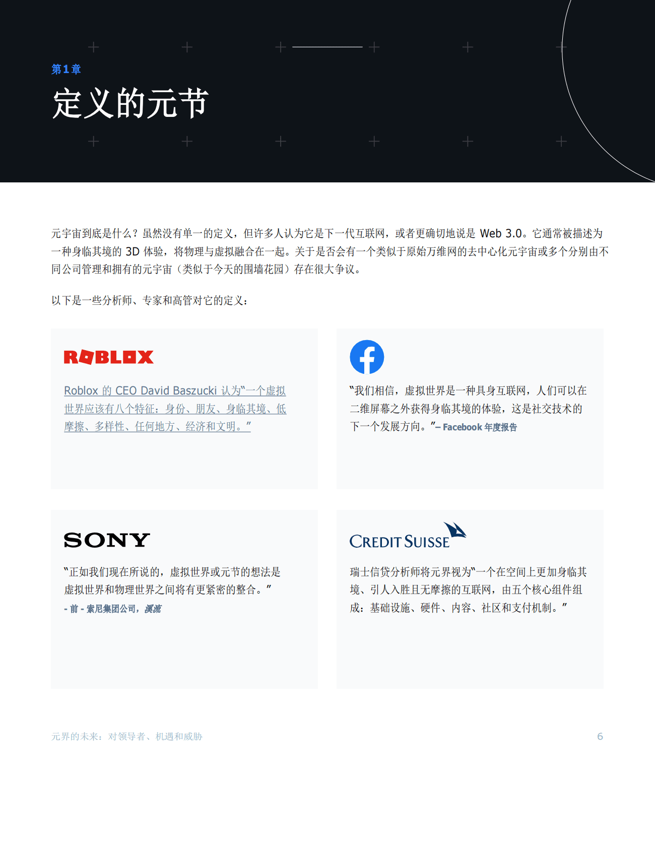 AlphaSense：元宇宙的未来 第6页