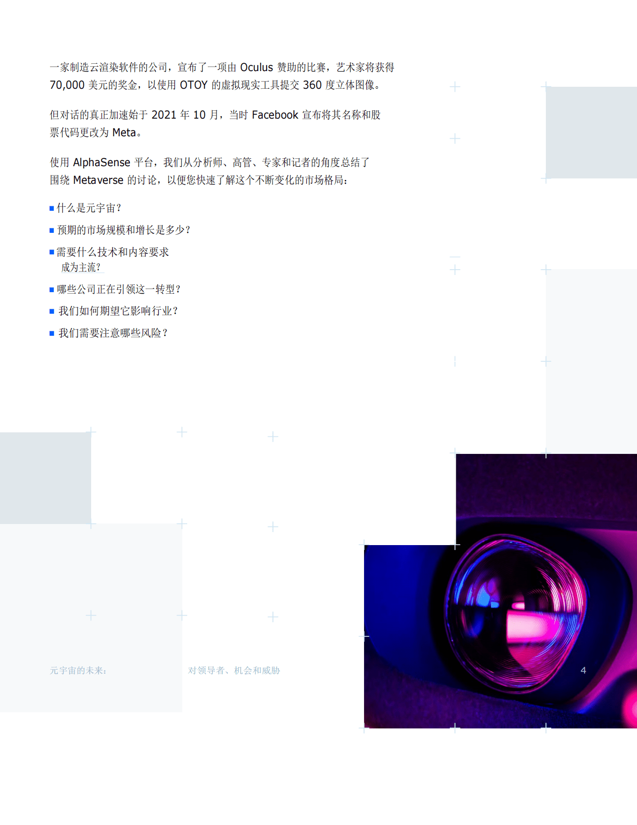 AlphaSense：元宇宙的未来 第4页