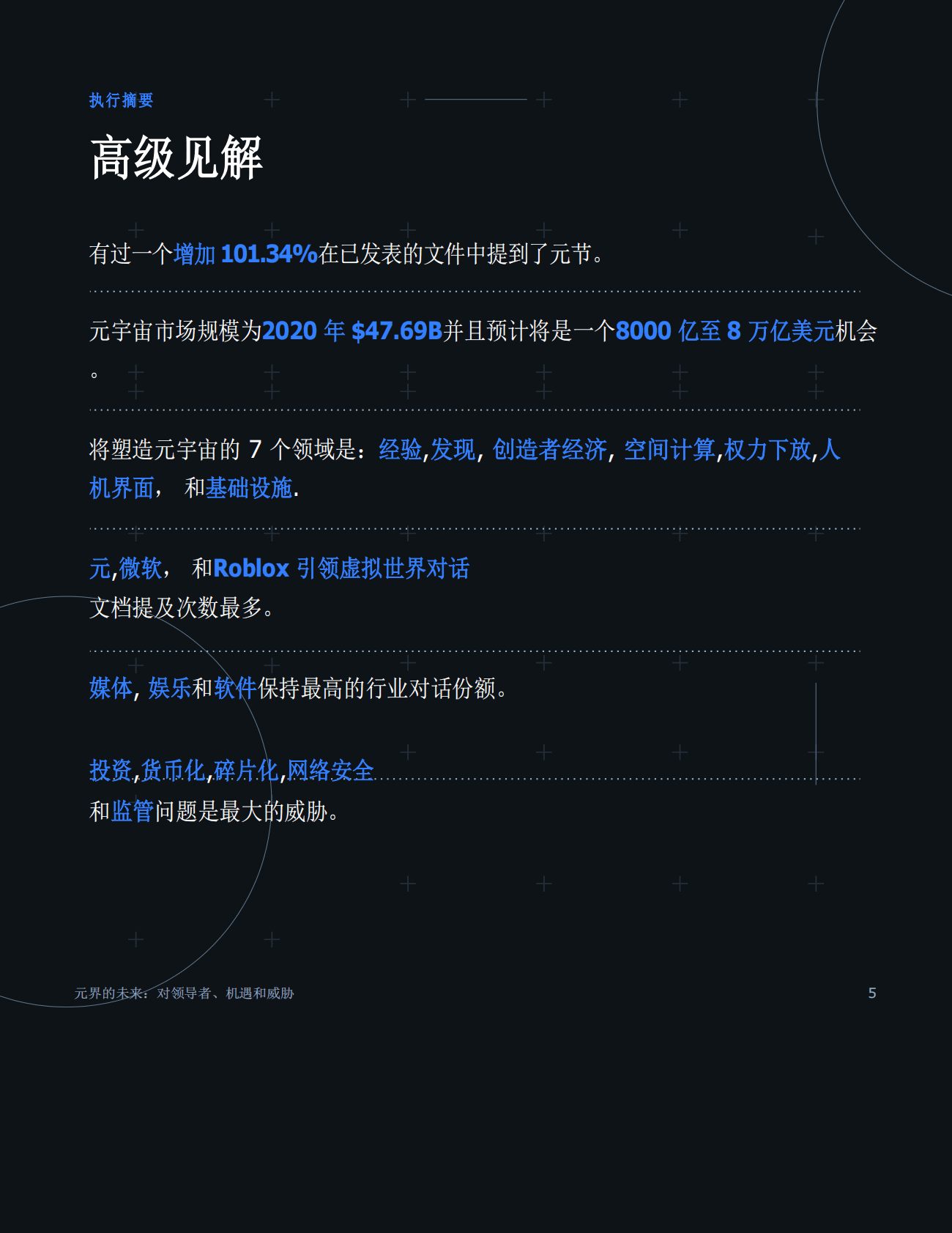 AlphaSense：元宇宙的未来 第5页