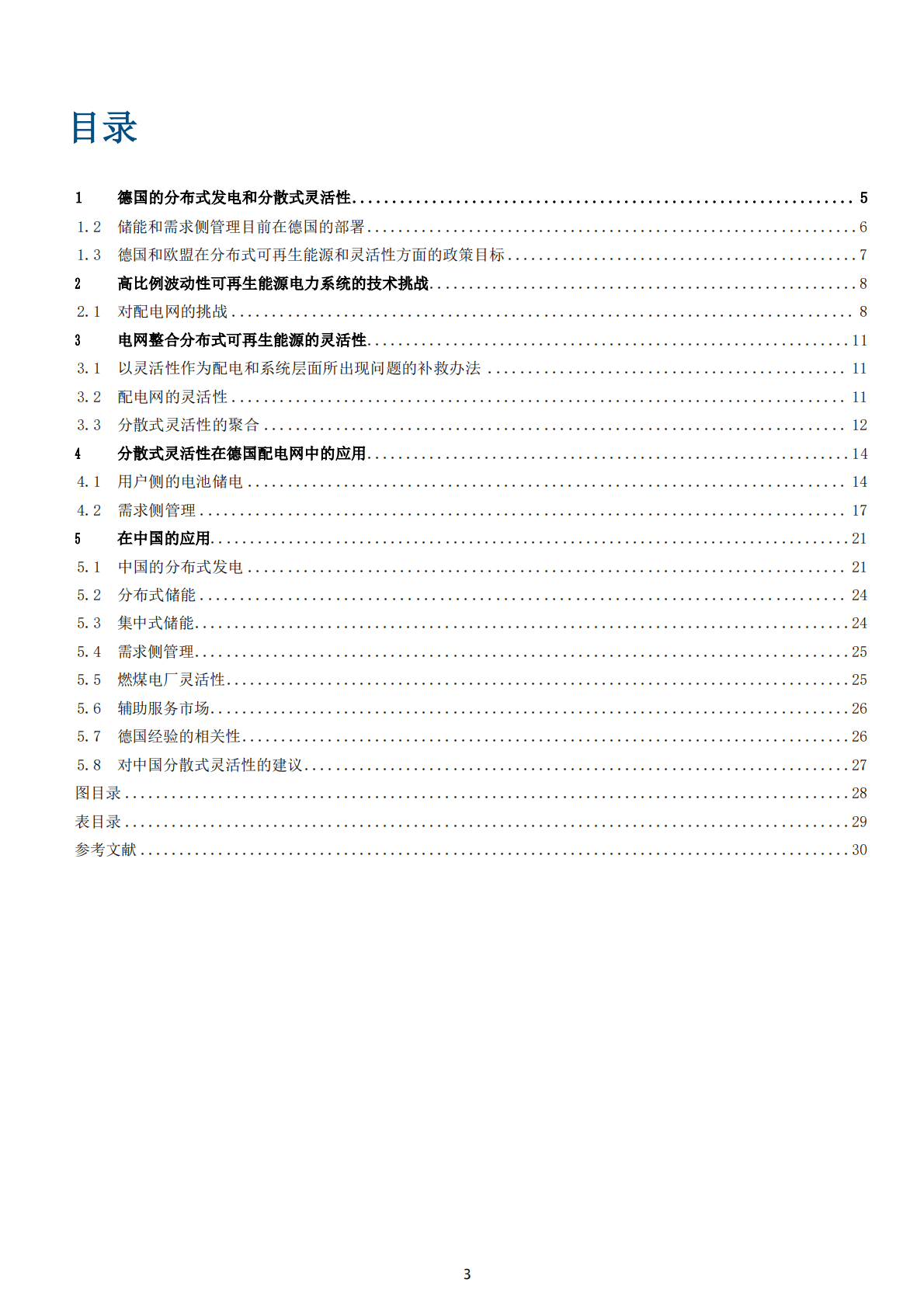 GIZ：分散式灵活性和可再生能源的整合——德国的经验和对中国的展望 第3页
