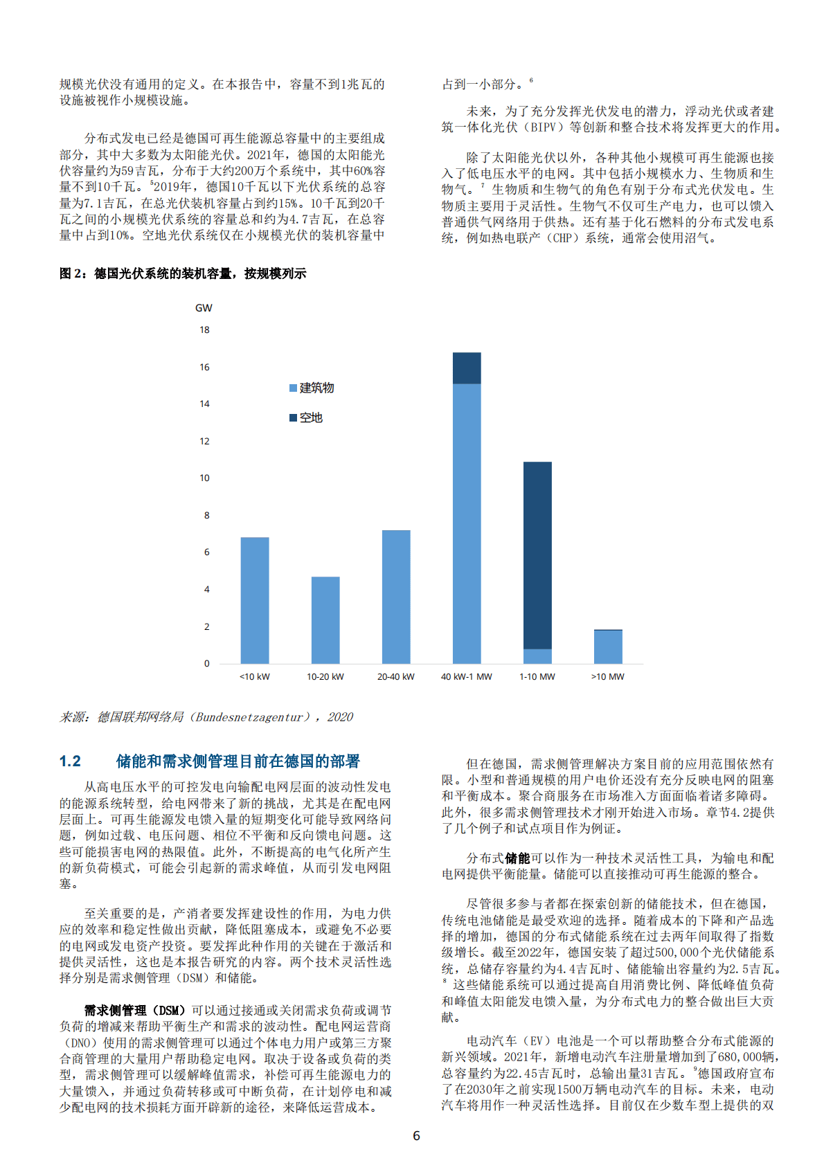 GIZ：分散式灵活性和可再生能源的整合——德国的经验和对中国的展望 第6页