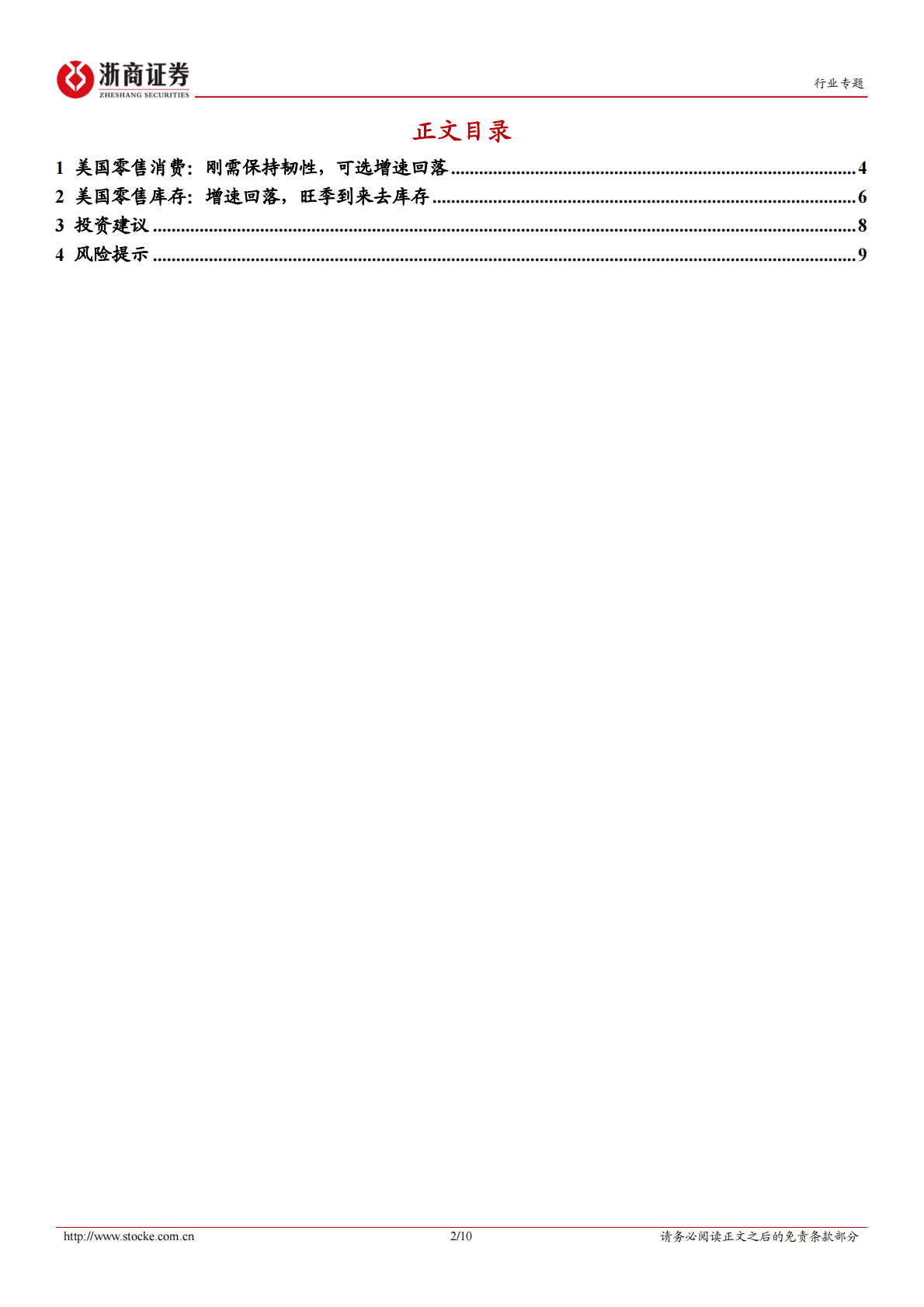 大消费行业专题报告：从美国消费看中国优质制造复苏 第2页