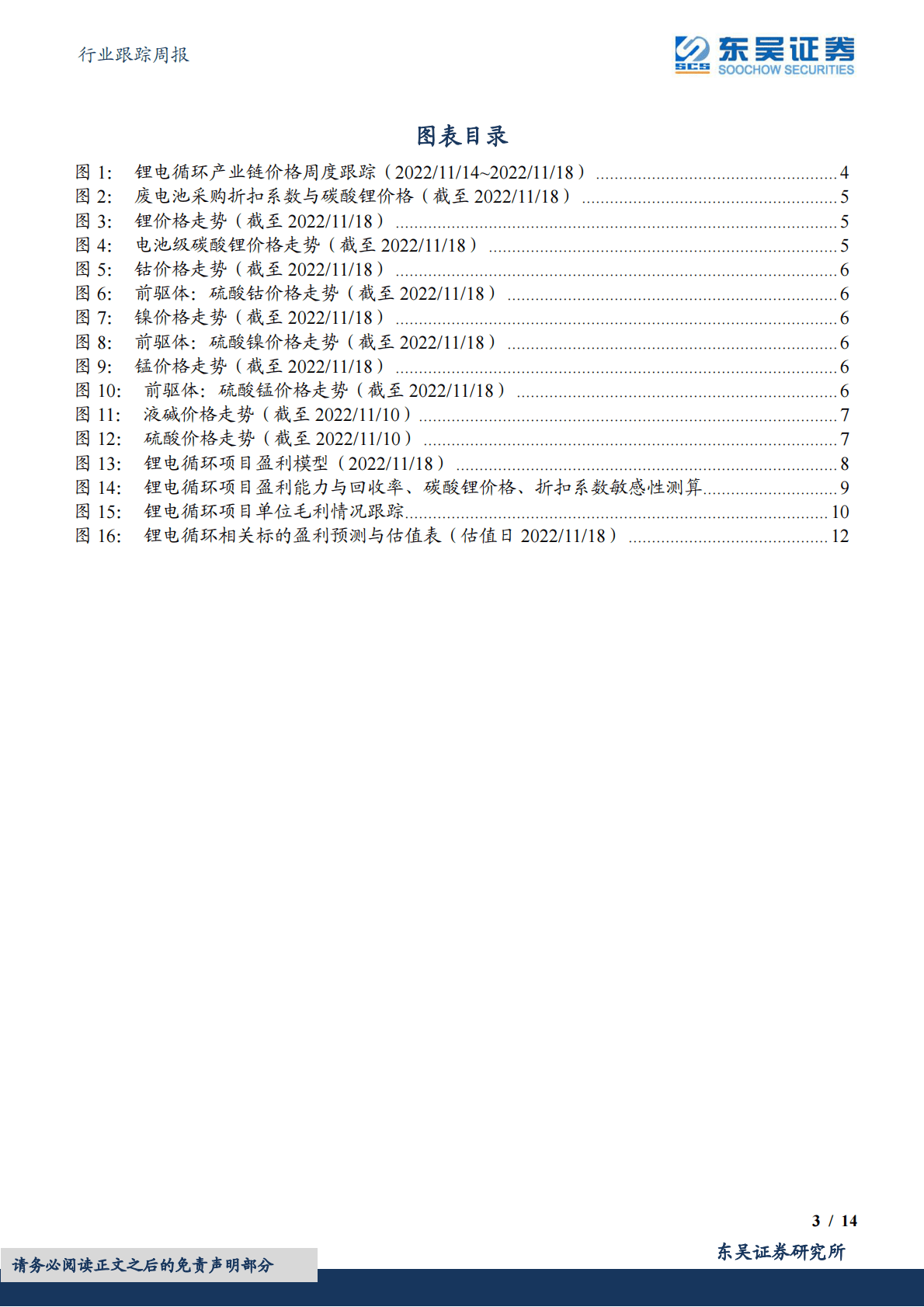 电池回收行业跟踪周报：折扣系数见顶回落，第四批电池回收白名单公示，行业规范程度提升 第3页