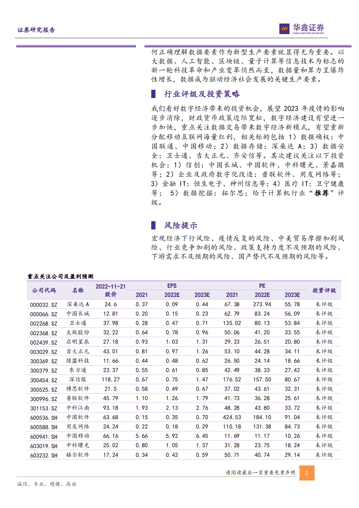 计算机专题报告：国产化及数据要素化驱动数字经济长牛 第2页