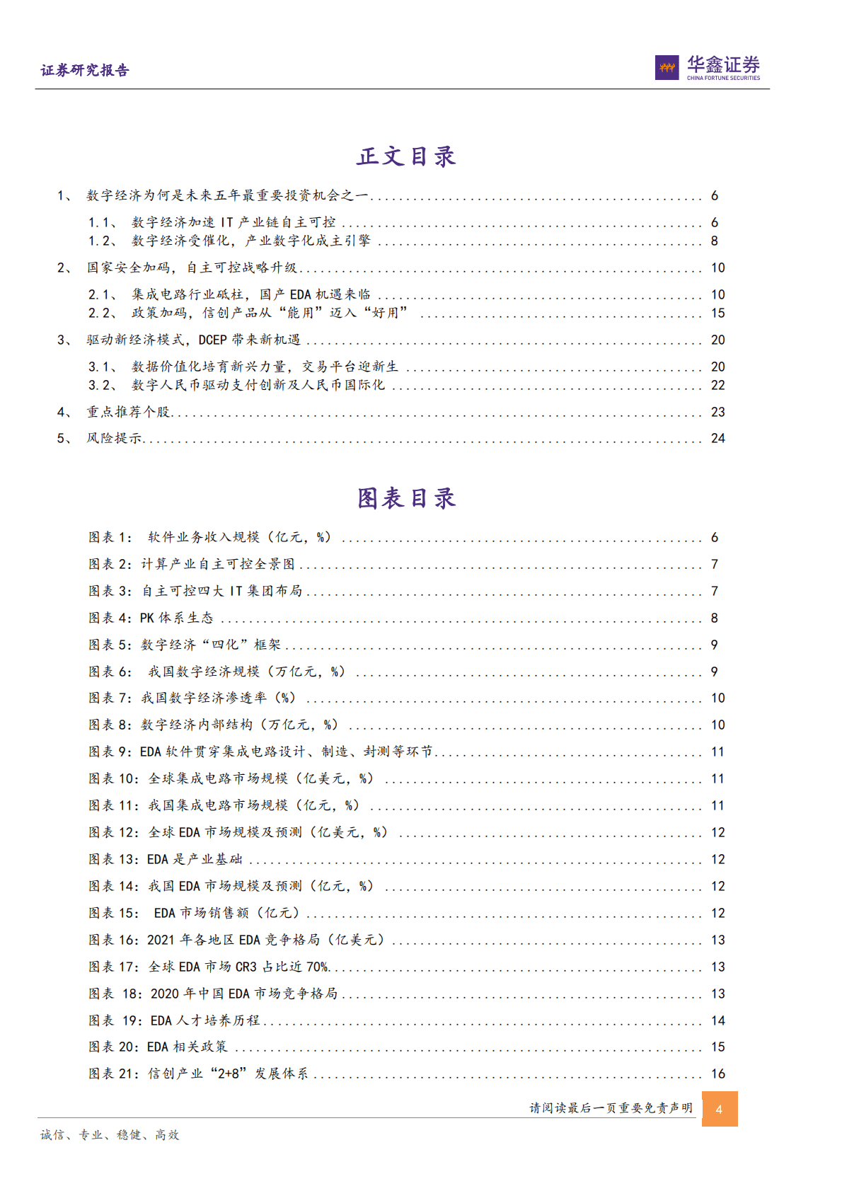 计算机专题报告：国产化及数据要素化驱动数字经济长牛 第4页