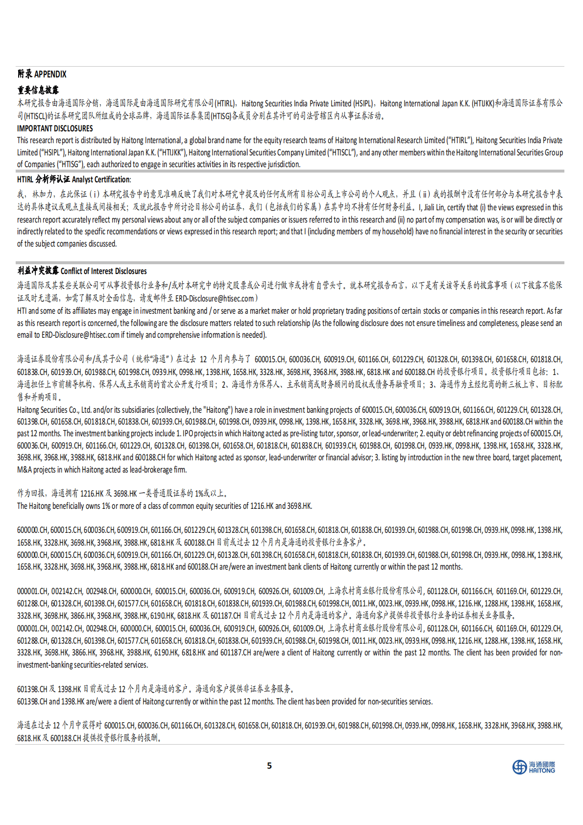 中国银行行业：货币政策执行报告解读 第5页