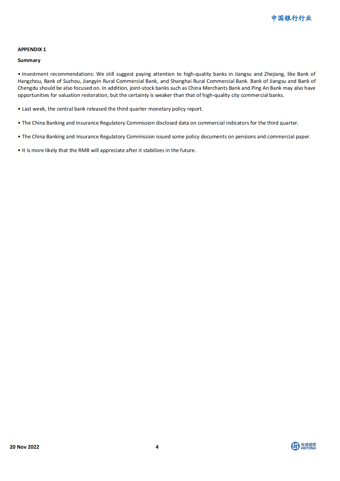 中国银行行业：货币政策执行报告解读 第4页