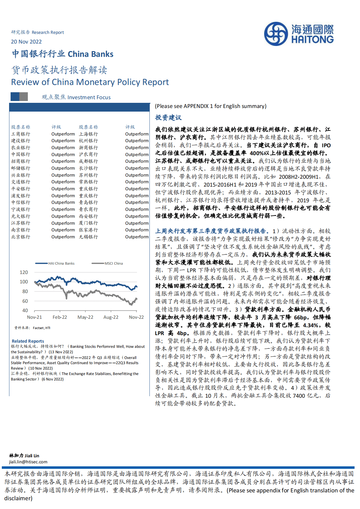 中国银行行业：货币政策执行报告解读 第1页