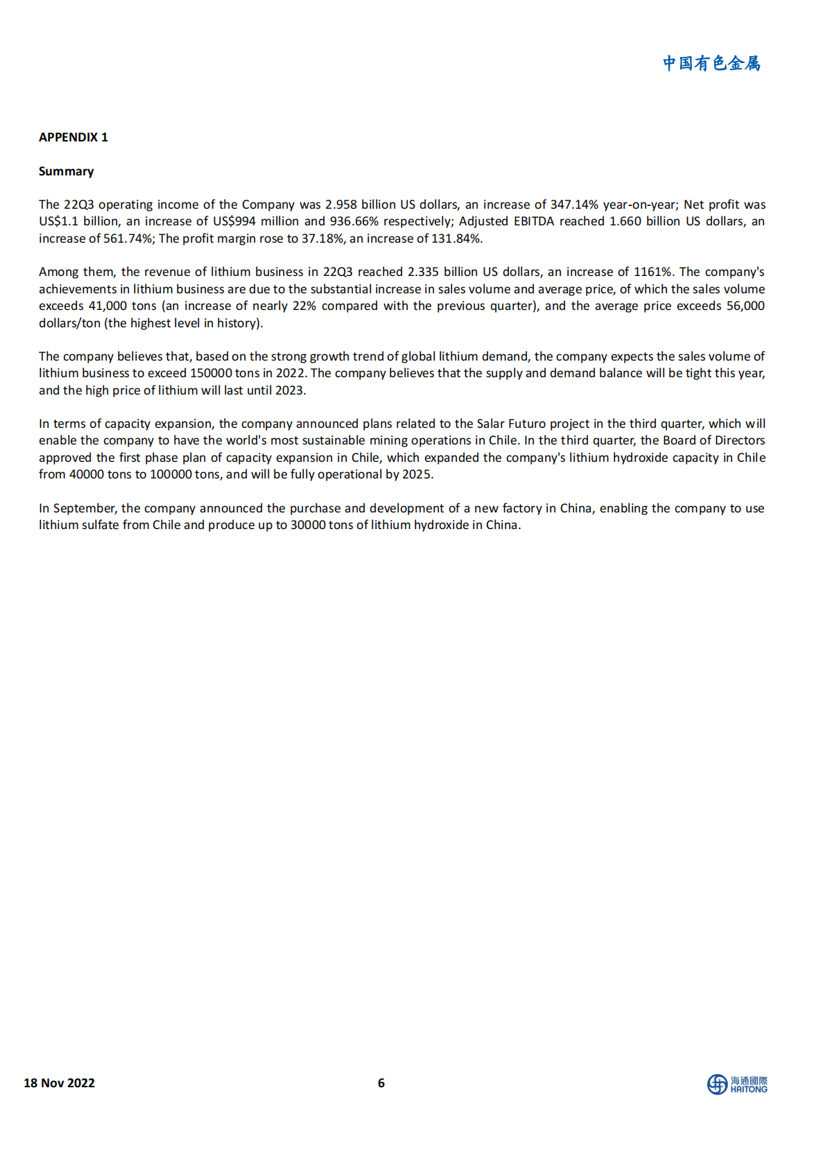 中国有色金属：海外锂企三季报跟踪系列6-SQM：锂产品销量达历史新高，新扩产项目正稳步推进 第6页