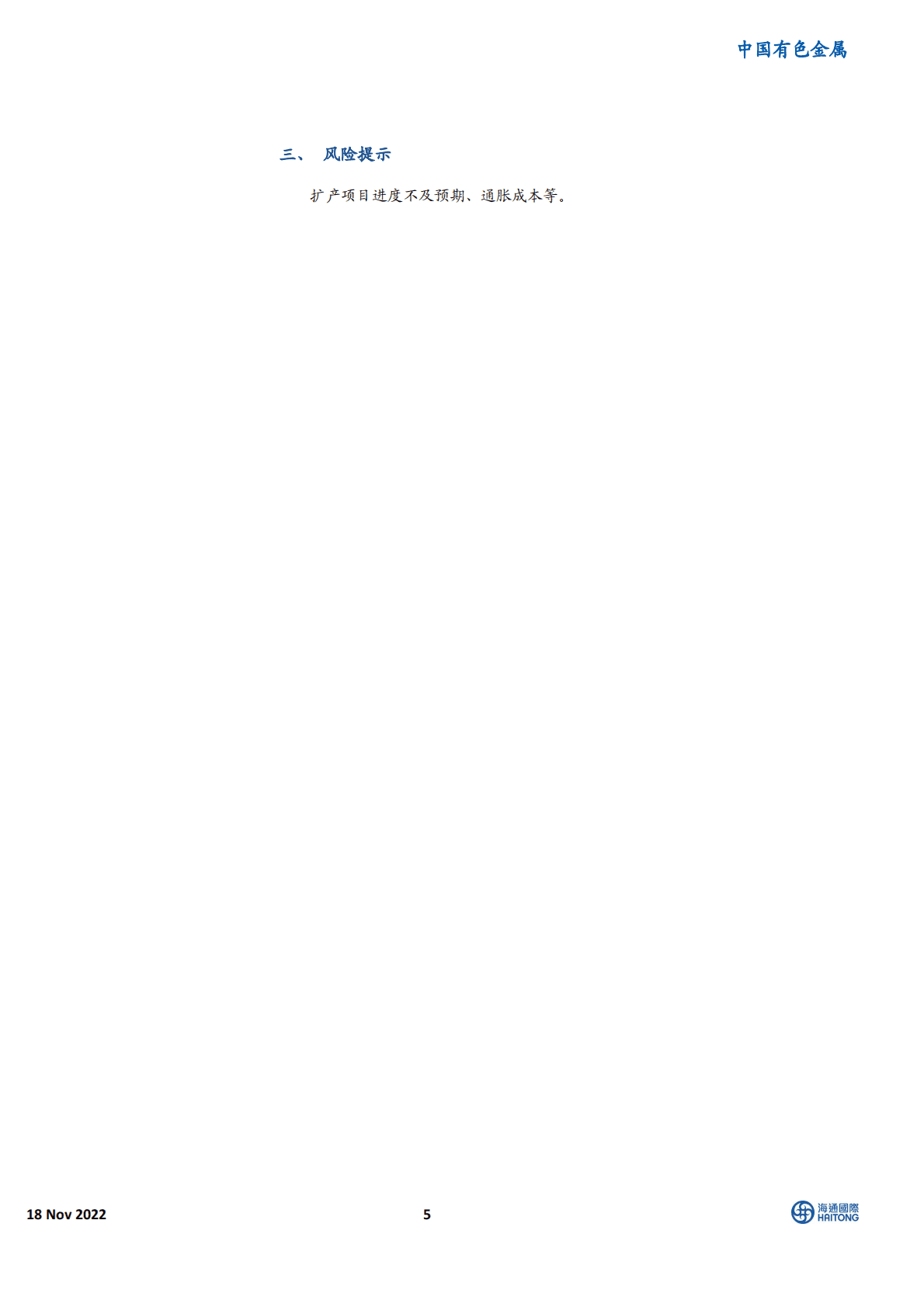 中国有色金属：海外锂企三季报跟踪系列6-SQM：锂产品销量达历史新高，新扩产项目正稳步推进 第5页