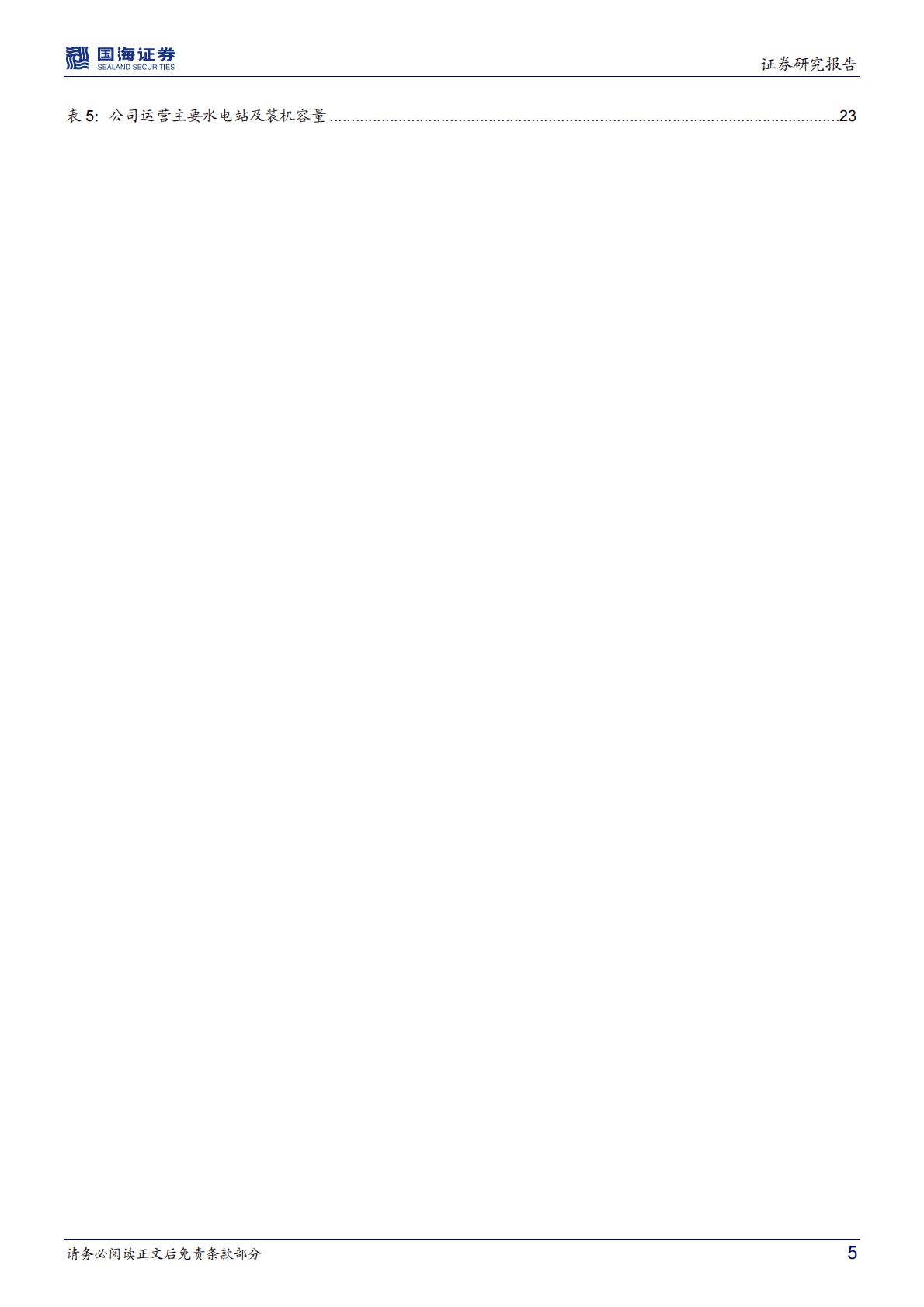 安徽建工：公司深度研究：成长中的综合工程建设龙头 第5页