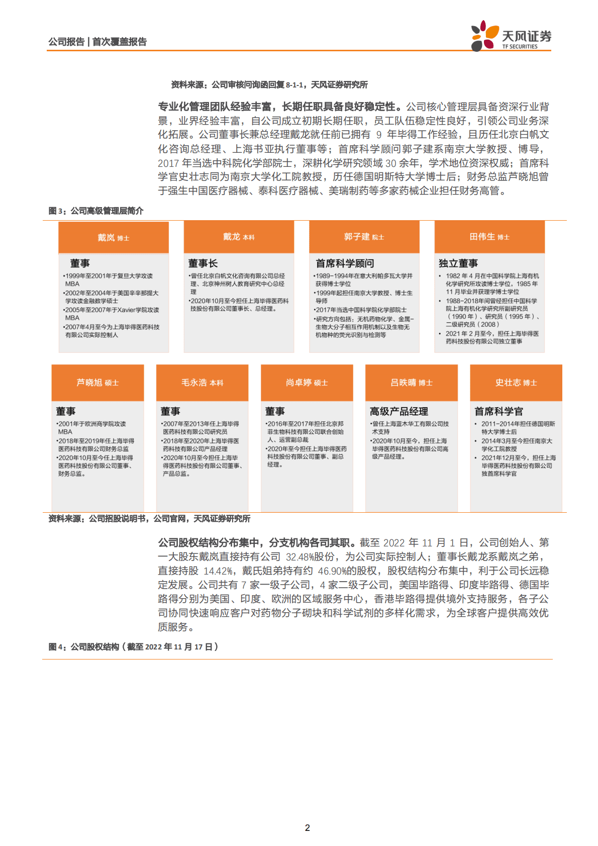 毕得医药：全方位壁垒构筑护城河，分子砌块龙头优势稳固 第6页
