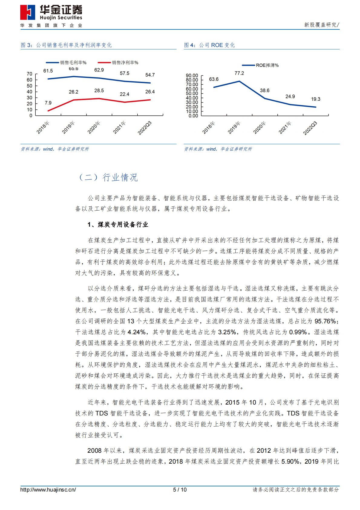 新股覆盖研究：美腾科技 第5页