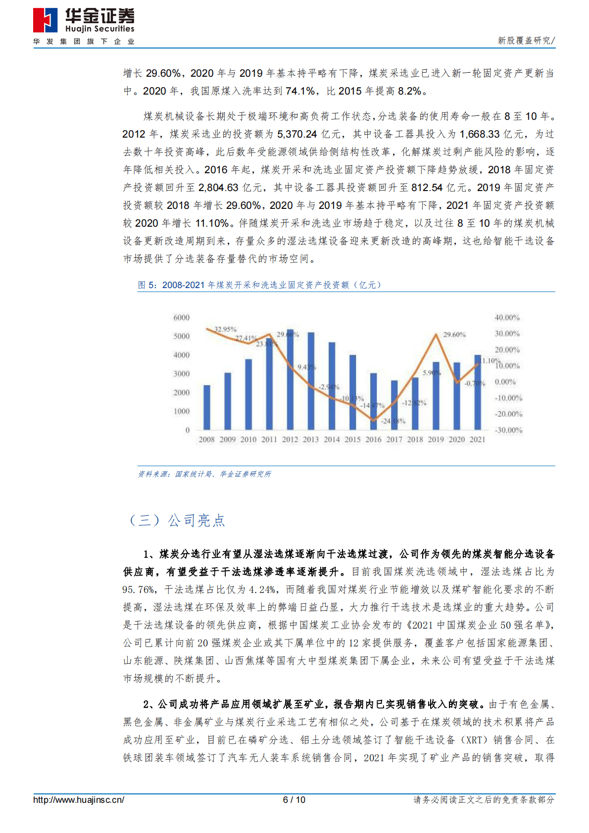 新股覆盖研究：美腾科技 第6页
