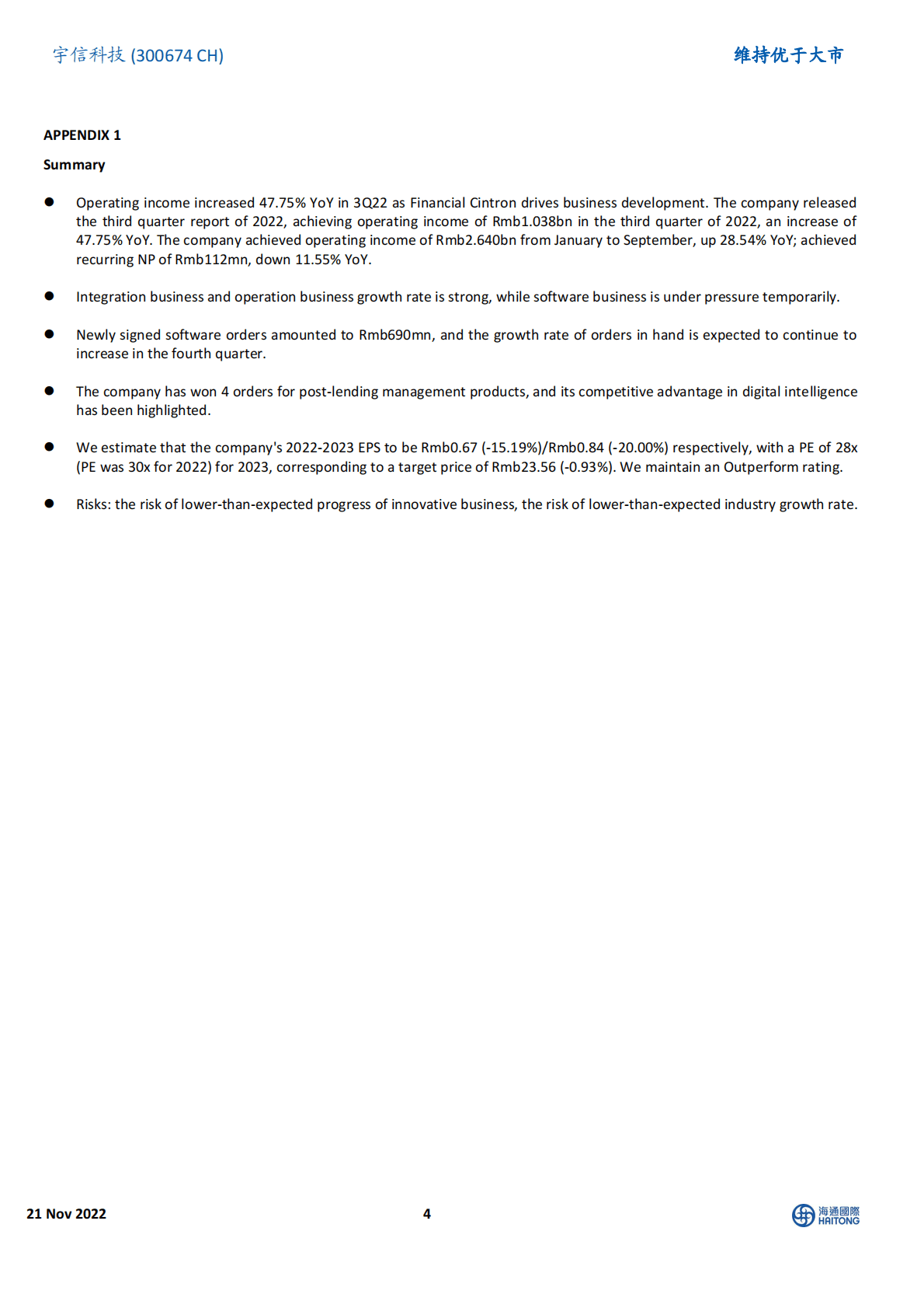 宇信科技：金融信创助力业务增长，公司单三季度营收同比增长47.75% 第4页