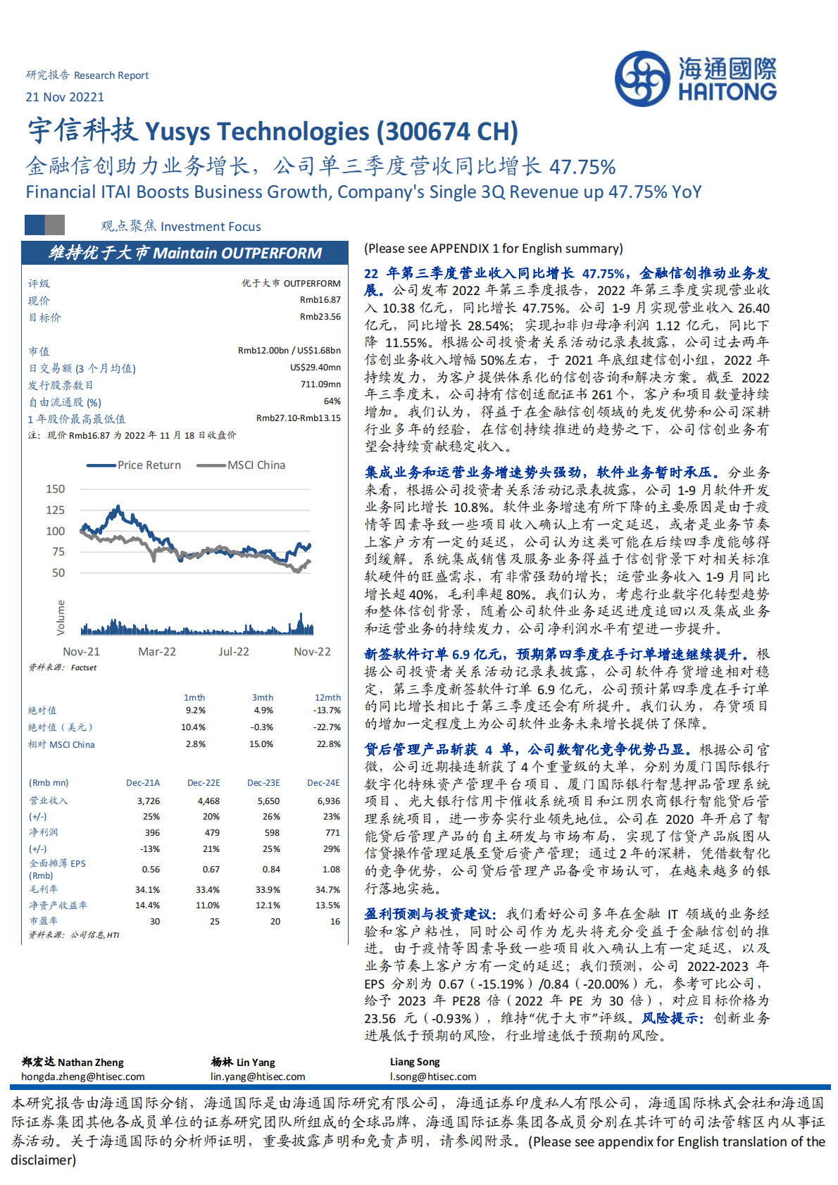 宇信科技：金融信创助力业务增长，公司单三季度营收同比增长47.75% 第1页