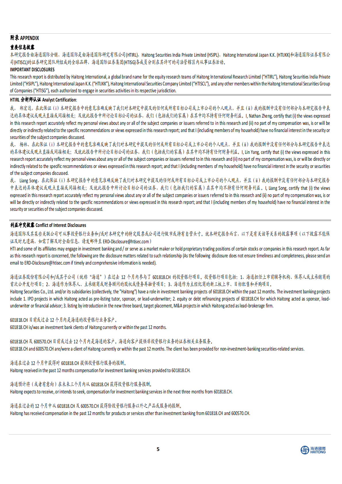 宇信科技：金融信创助力业务增长，公司单三季度营收同比增长47.75% 第5页
