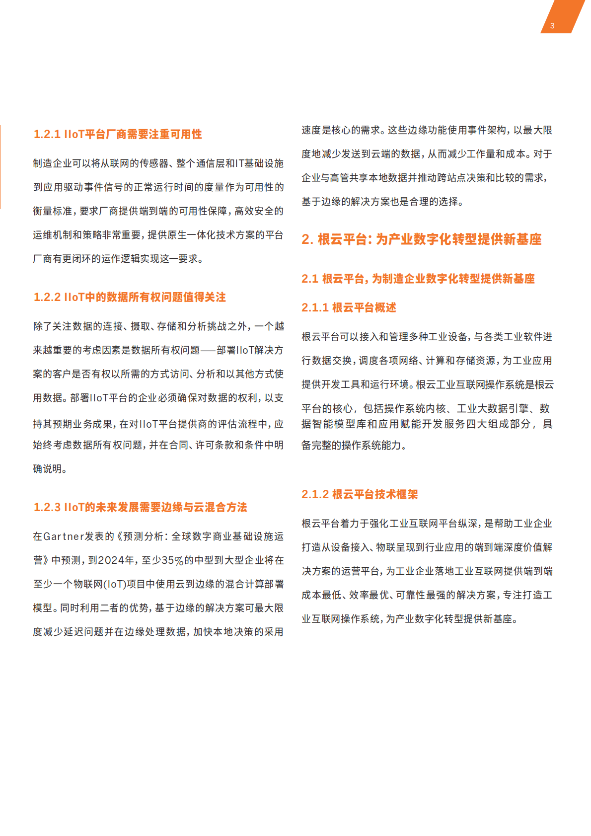 树根互联：根云平台产品能力白皮书2022 第3页