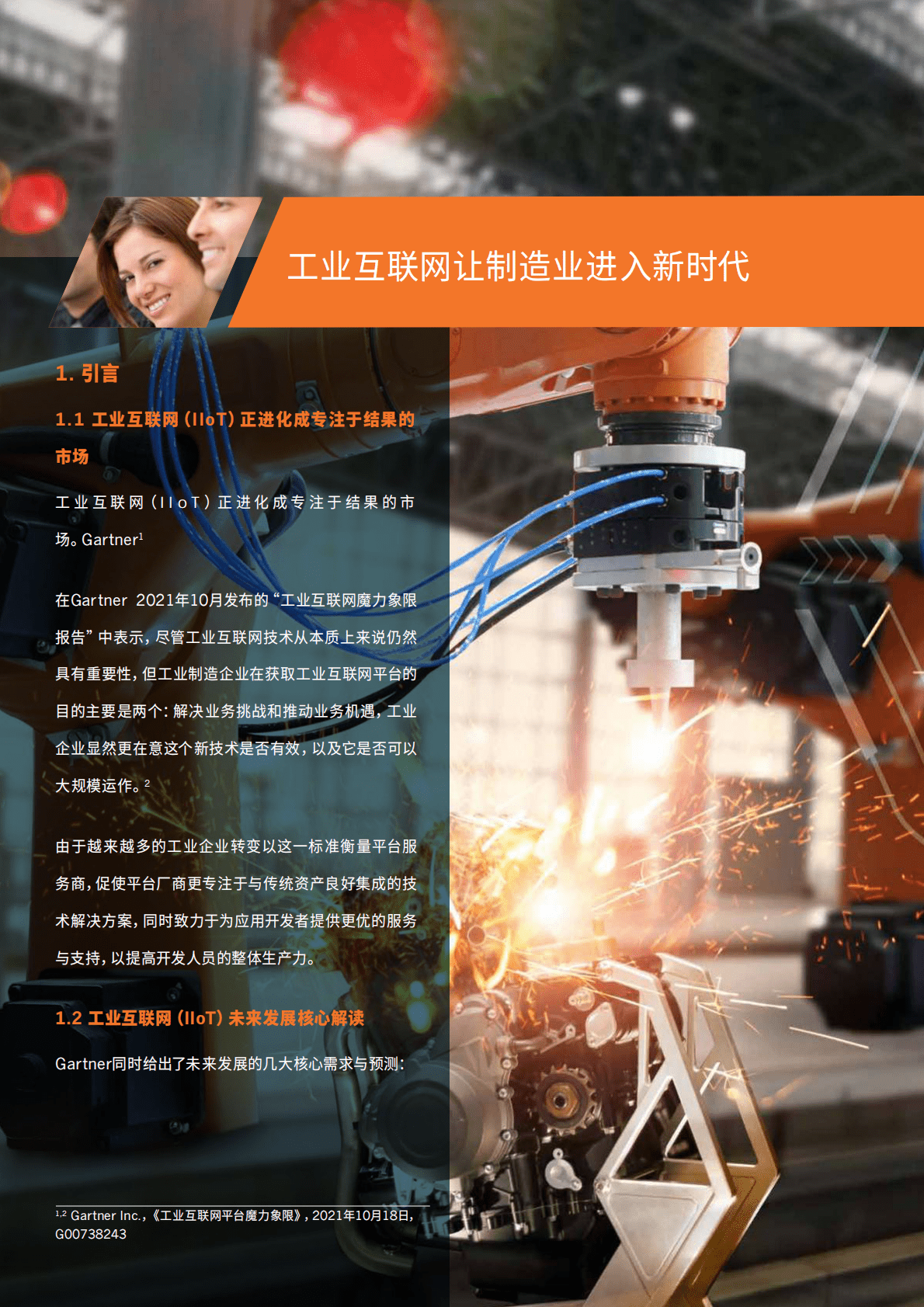 树根互联：根云平台产品能力白皮书2022 第2页