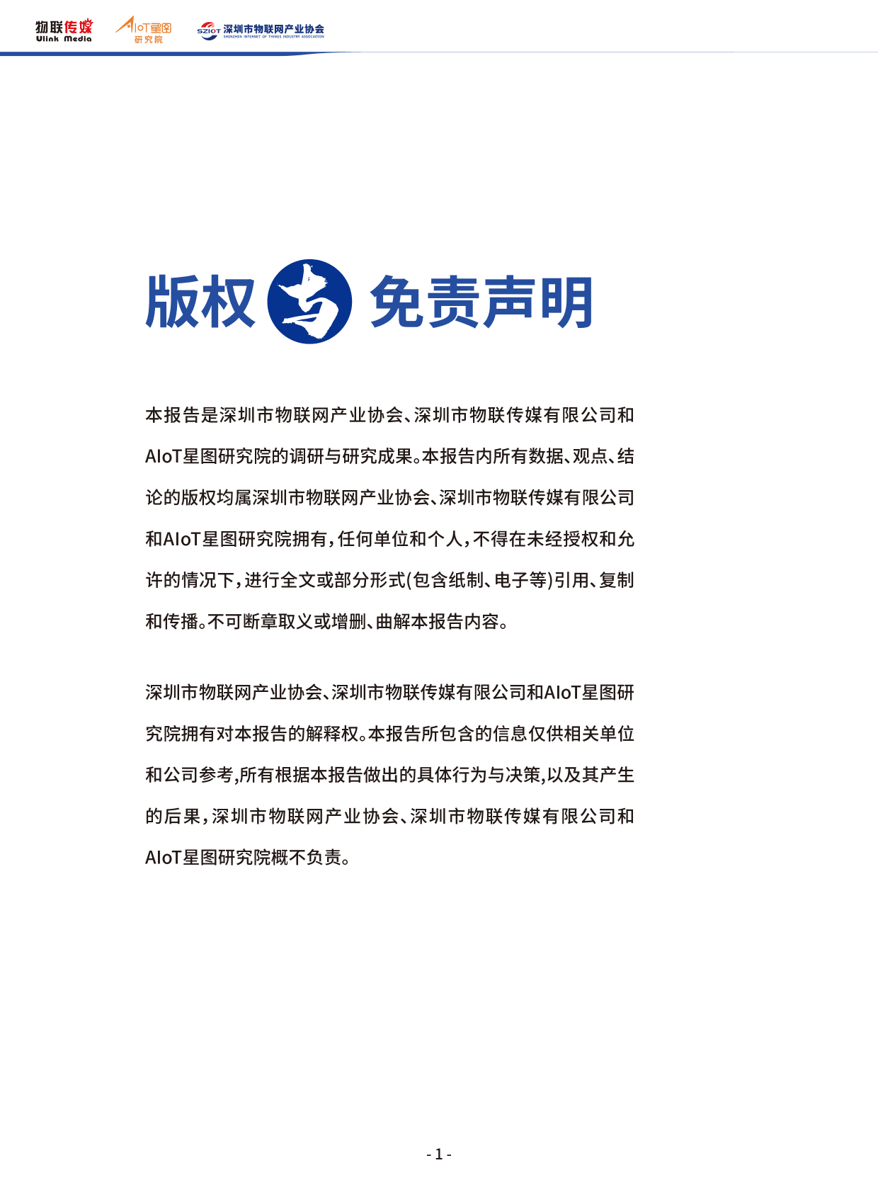 AIOT星图研究院：2022中国AI泛安防产业发展报告简版 第2页