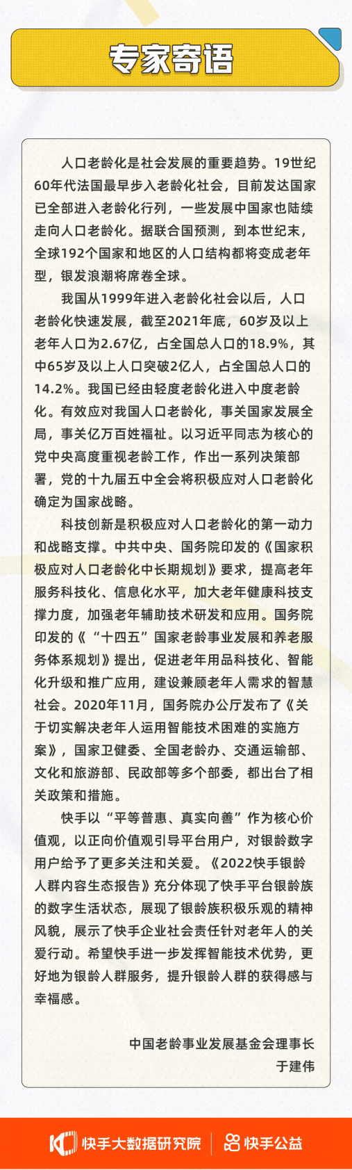 快手：2022快手银龄人群内容生态报告-银发经济.pdf 第2页