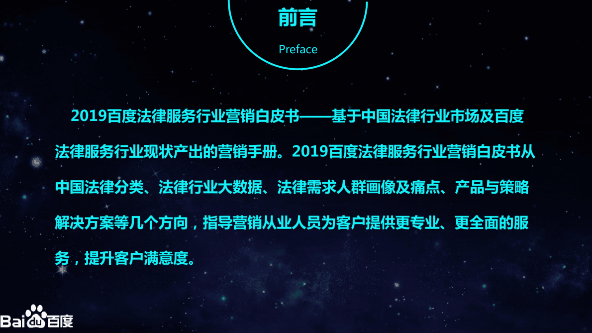 2019百度法律服务行业营销白皮书.pdf 第2页