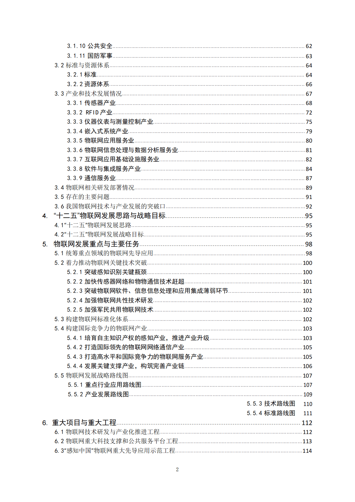 &ldquo;物联网发展战略规划研究&rdquo;咨询项目综合报告 第3页