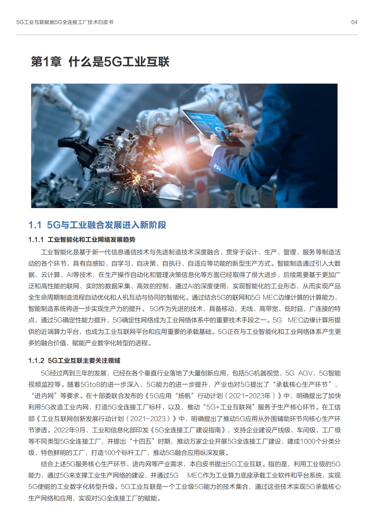 5GDNA联盟：5G工业互联赋能5G全连接工厂技术白皮书 第4页