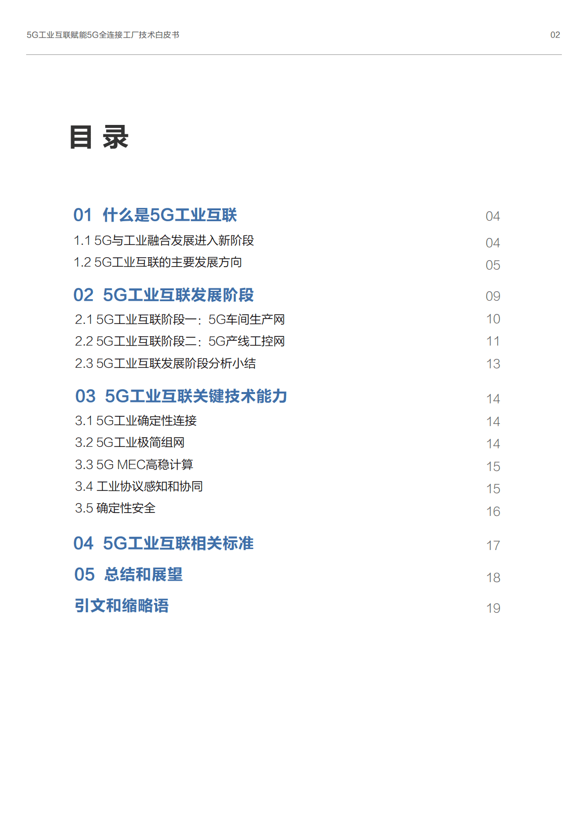 5GDNA联盟：5G工业互联赋能5G全连接工厂技术白皮书 第2页