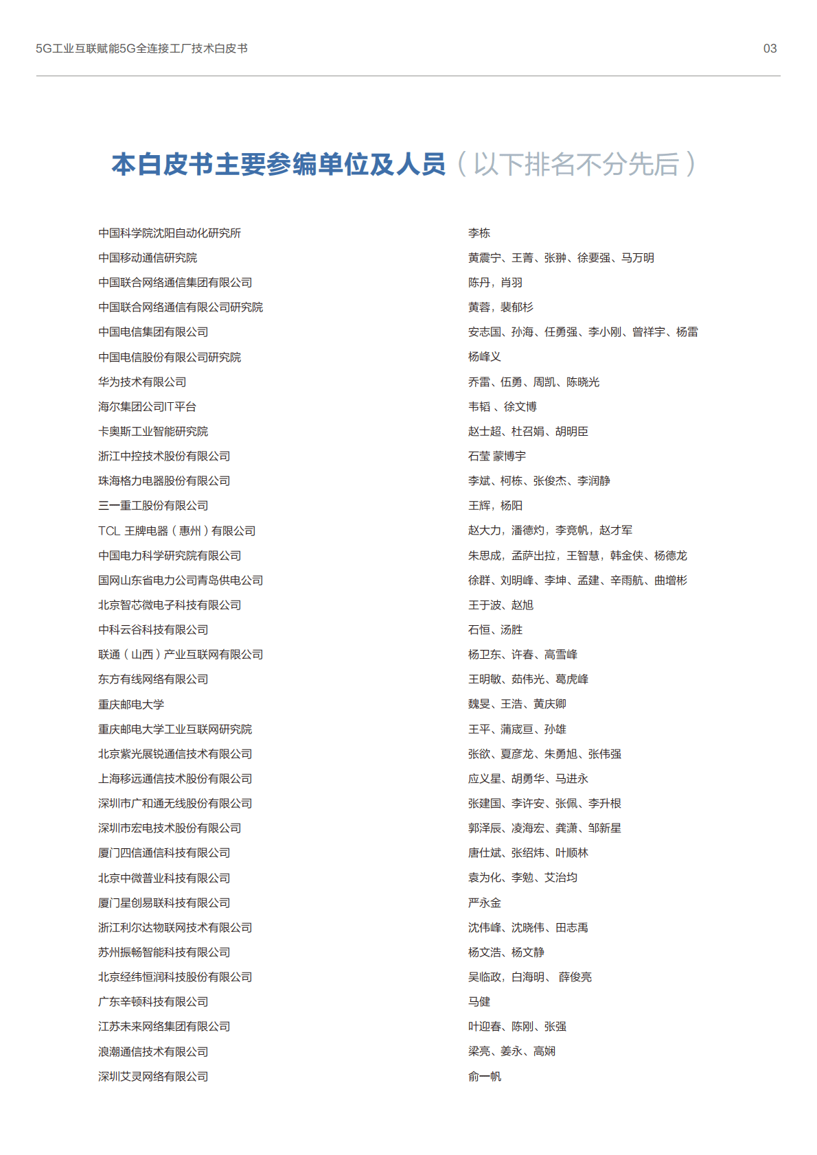 5GDNA联盟：5G工业互联赋能5G全连接工厂技术白皮书 第3页