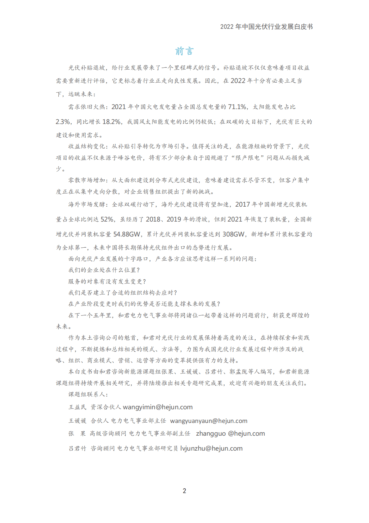 和君咨询：2022年中国光伏行业发展白皮书 第2页