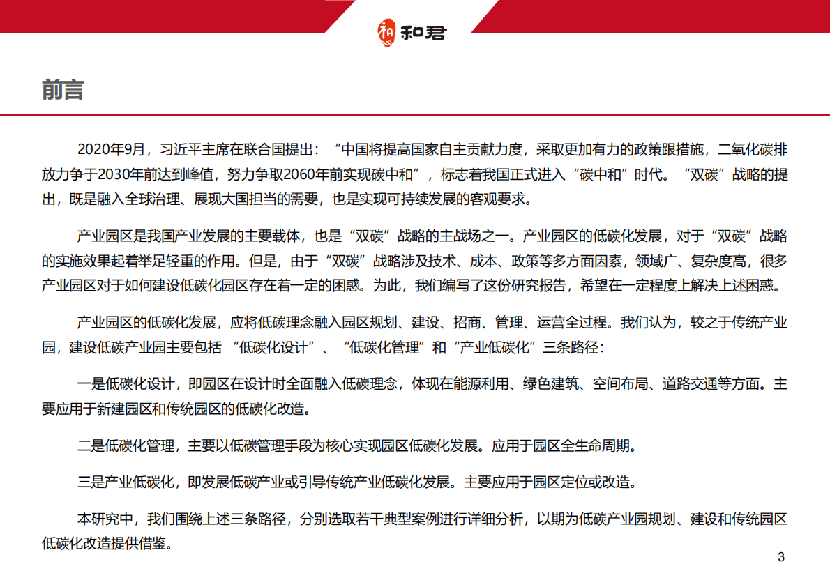 和君咨询：2022年中国氢能行业发展白皮书：五大新趋势塑造新动 第4页