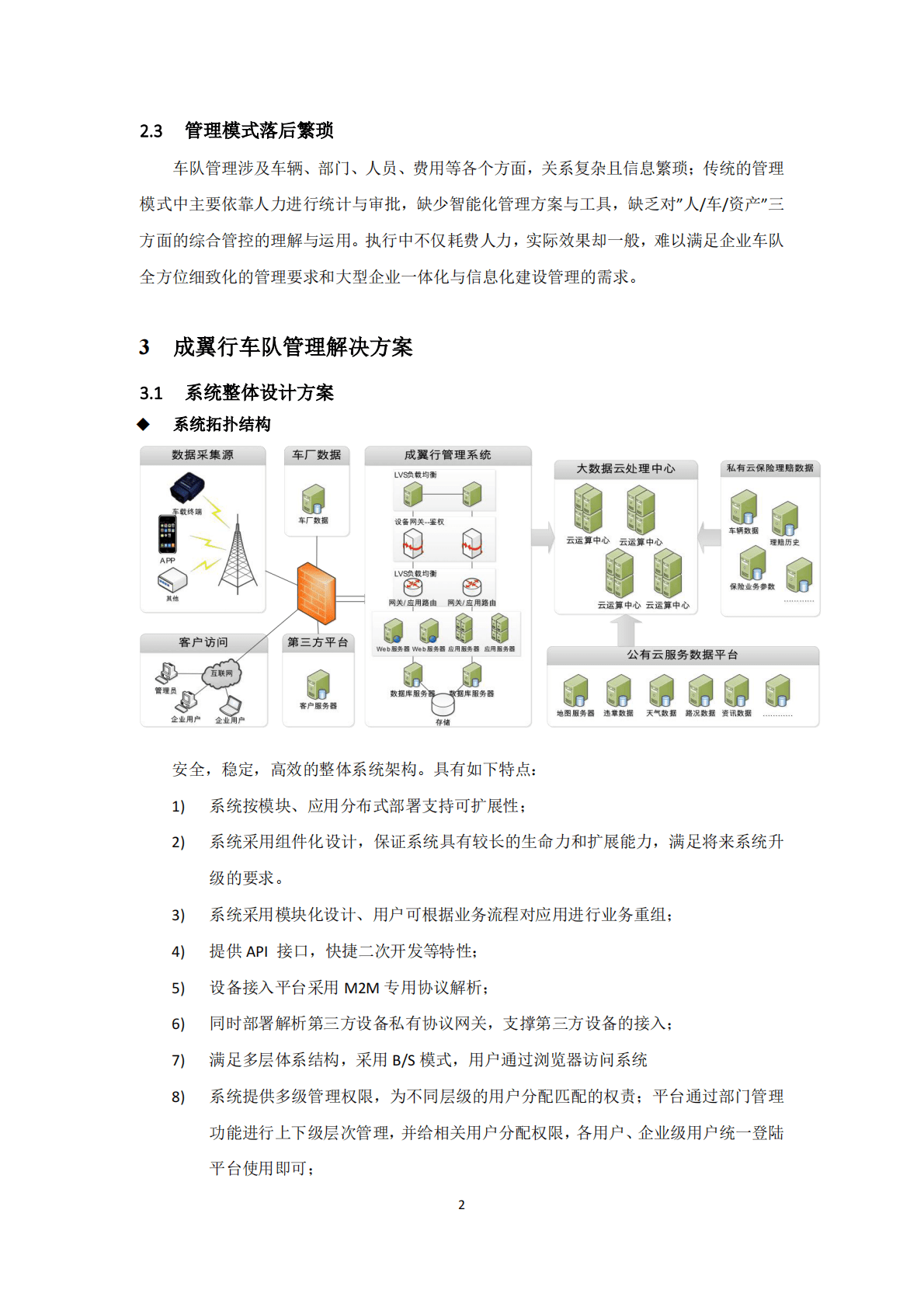 华为：车队管理解决方案白皮书 2018 第4页