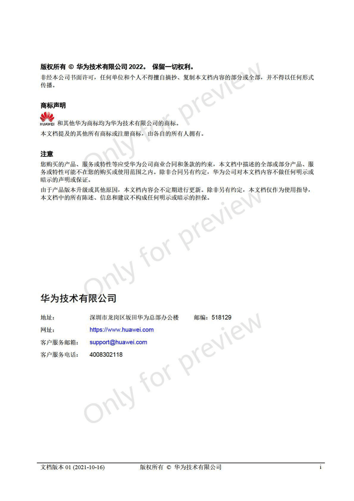 华为：FusionCube1000（虚拟化）技术白皮书(8.0版本) 第2页