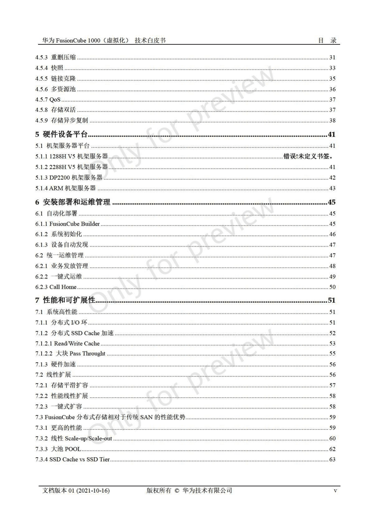 华为：FusionCube1000（虚拟化）技术白皮书(8.0版本) 第6页