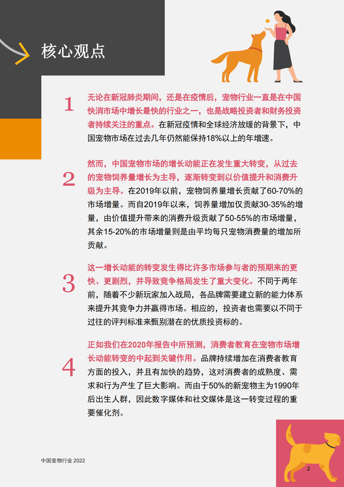 普华永道：中国宠物行业：2022年更新版 第3页