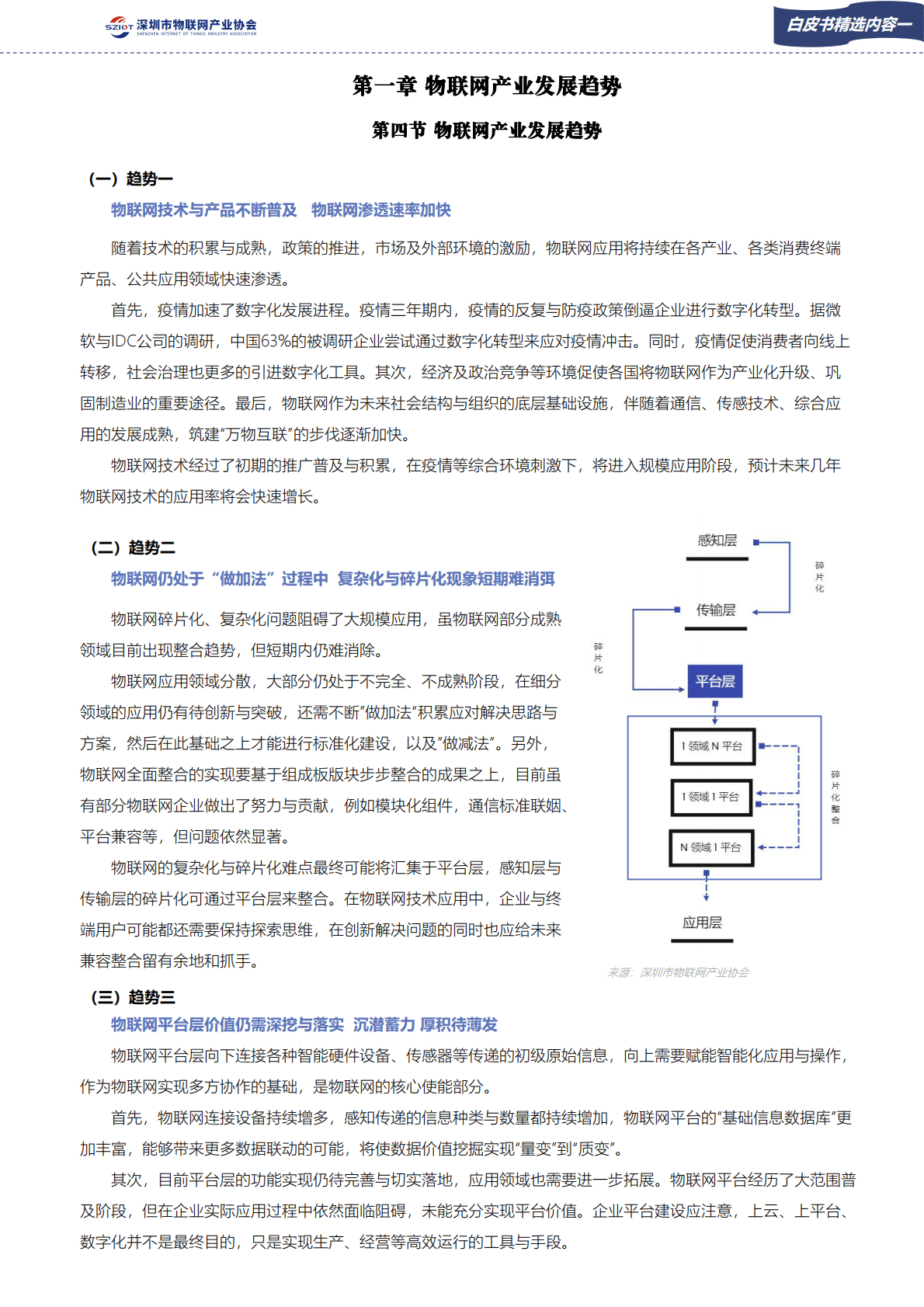深圳市物联网产业协会：2022年深圳市物联网产业白皮书（精华版） 第5页
