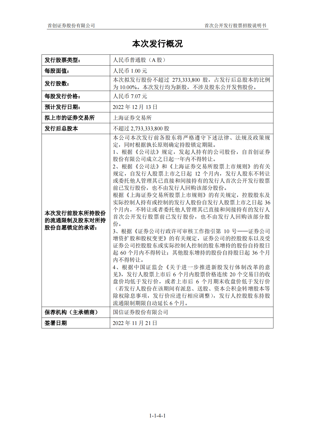 首创证券股份有限公司A股主板IPO上市招股说明书 第2页