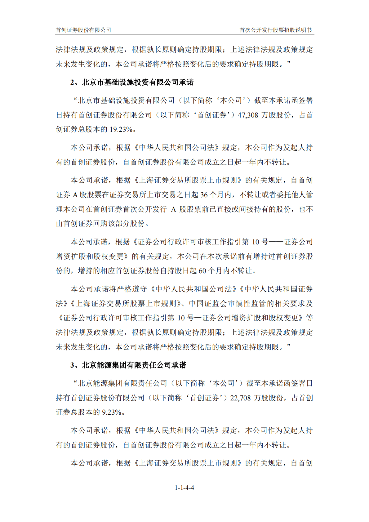 首创证券股份有限公司A股主板IPO上市招股说明书 第5页