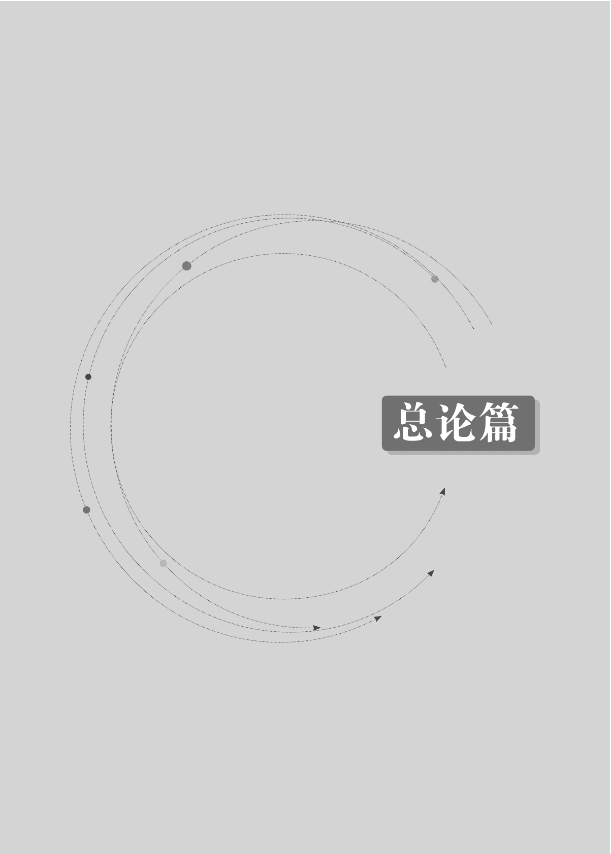 中国社科院：互联网平台企业社会责任研究报告（2022） 第5页