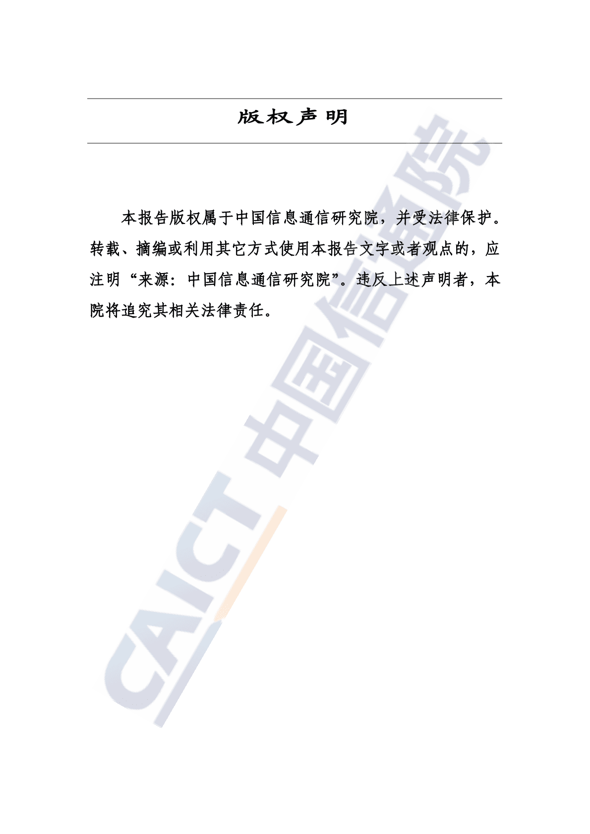 中国信通院：5G时代“AIoT+金融”研究报告（2022年） 第2页