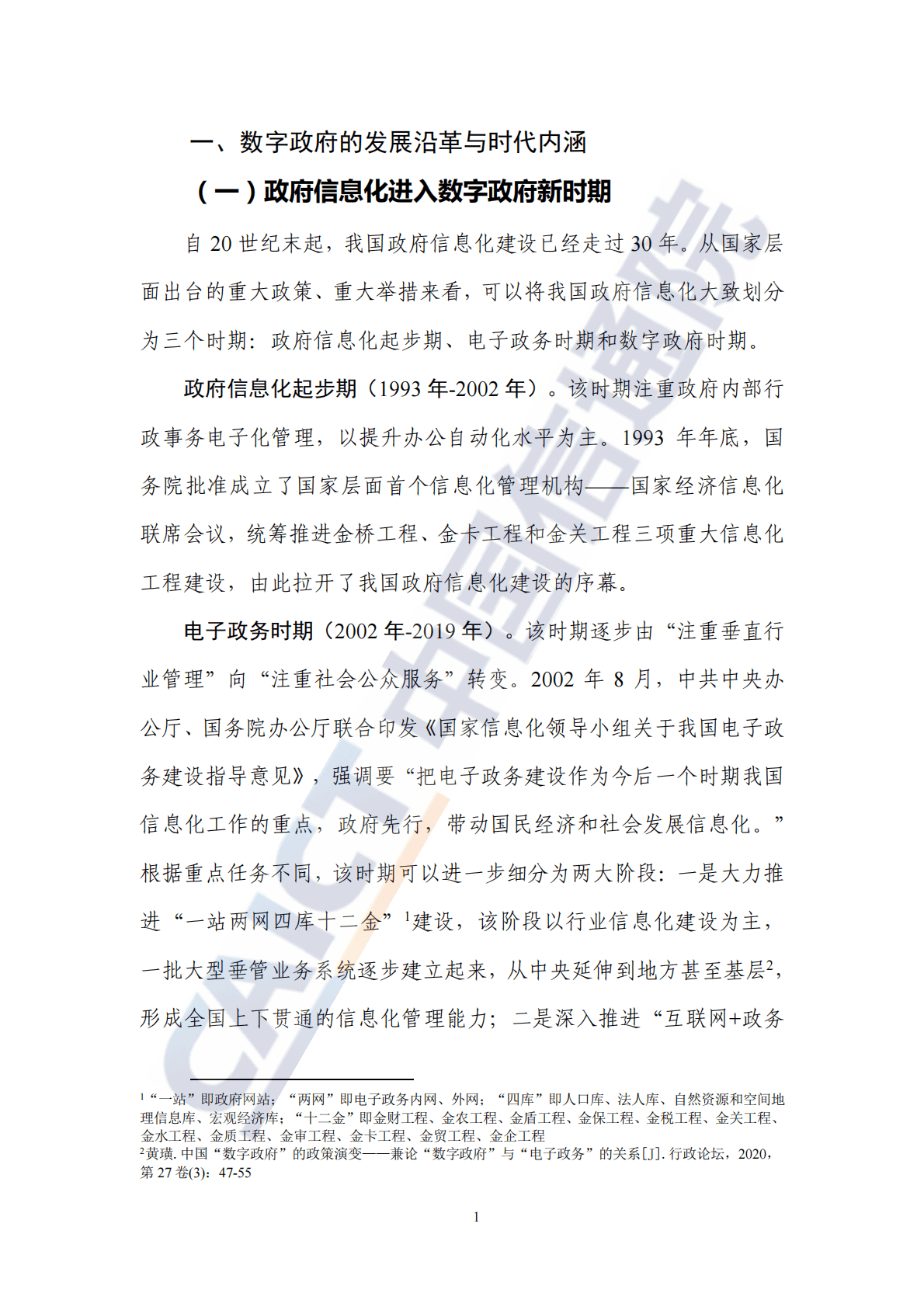 中国信通院：数字政府发展趋势与建设路径研究报告（2022年） 第7页