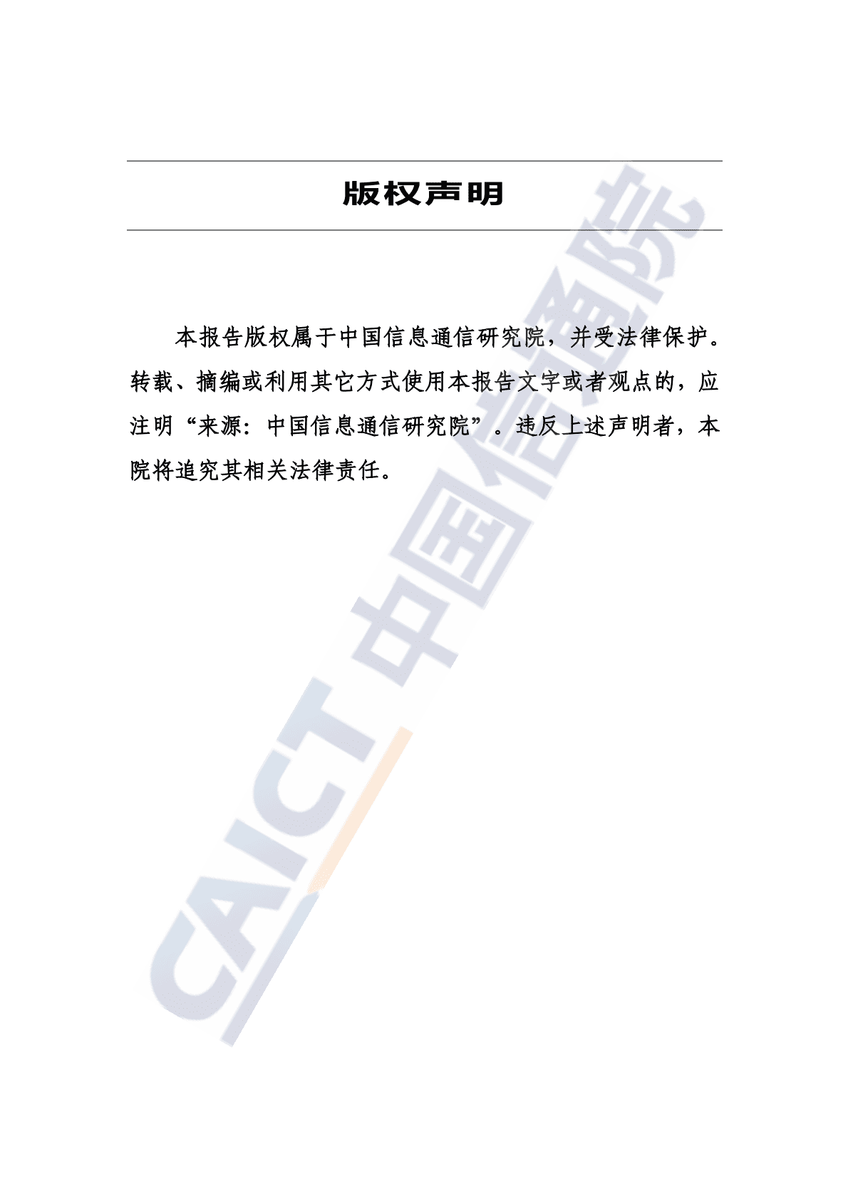 中国信通院：数字政府发展趋势与建设路径研究报告（2022年） 第2页