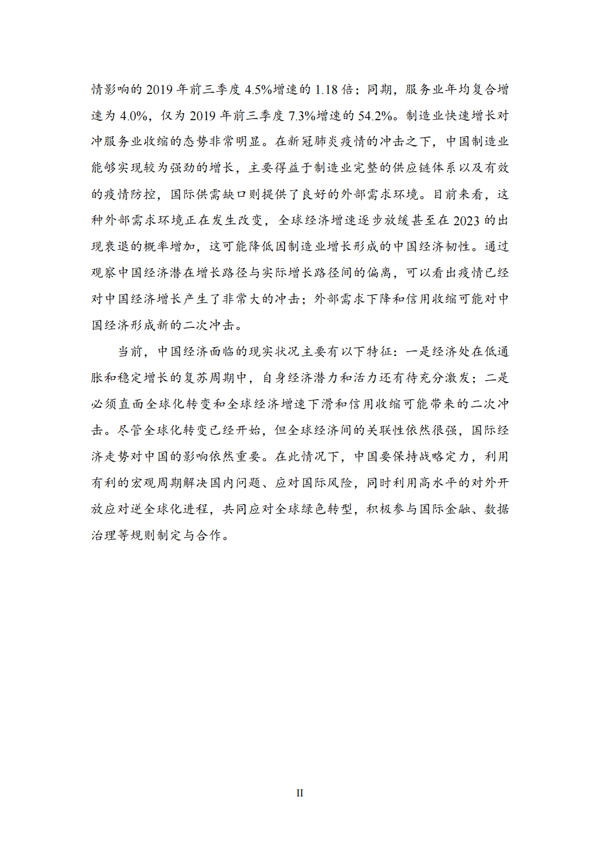 NIFD：中国经济韧性与周期不同步的政策选择——2022Q3国内宏观经济报告 第4页