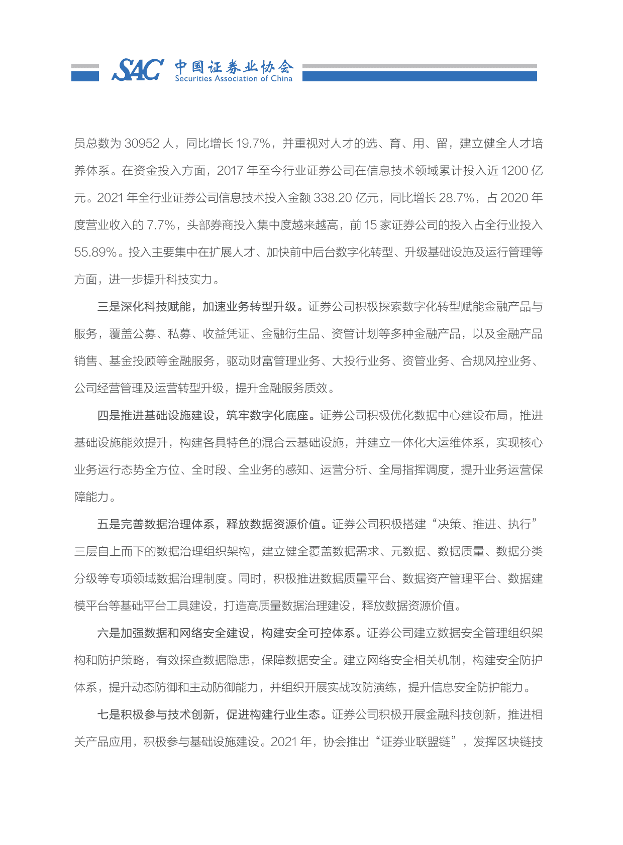 中国证券业协会：证券公司数字化转型实践报告及案例汇编（2022） 第3页