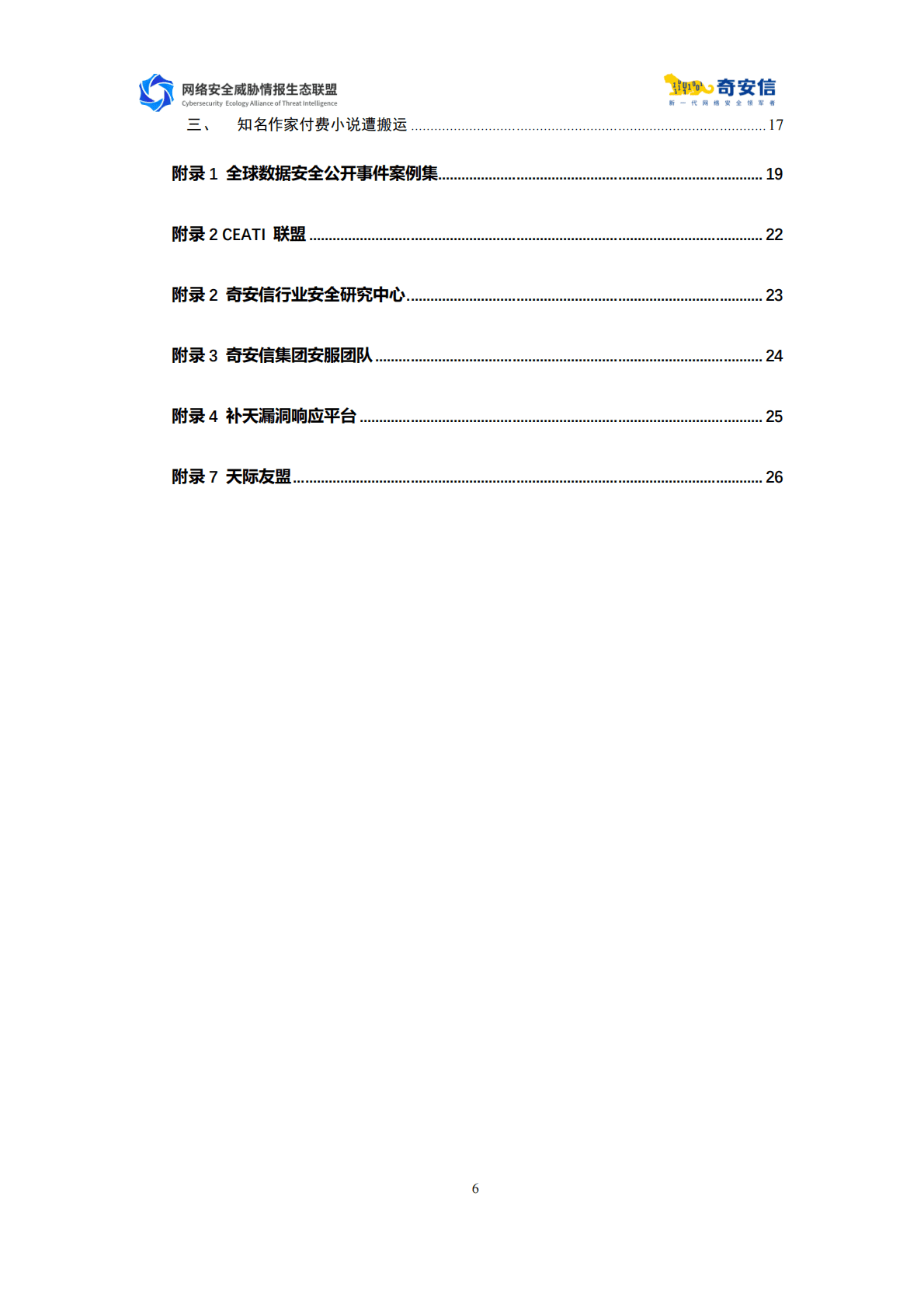 奇安信：2022中国政企机构数据安全风险分析报告 第6页