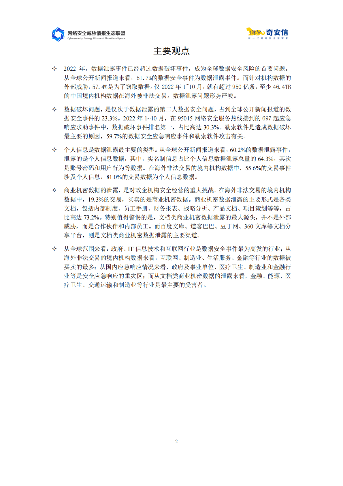 奇安信：2022中国政企机构数据安全风险分析报告 第2页