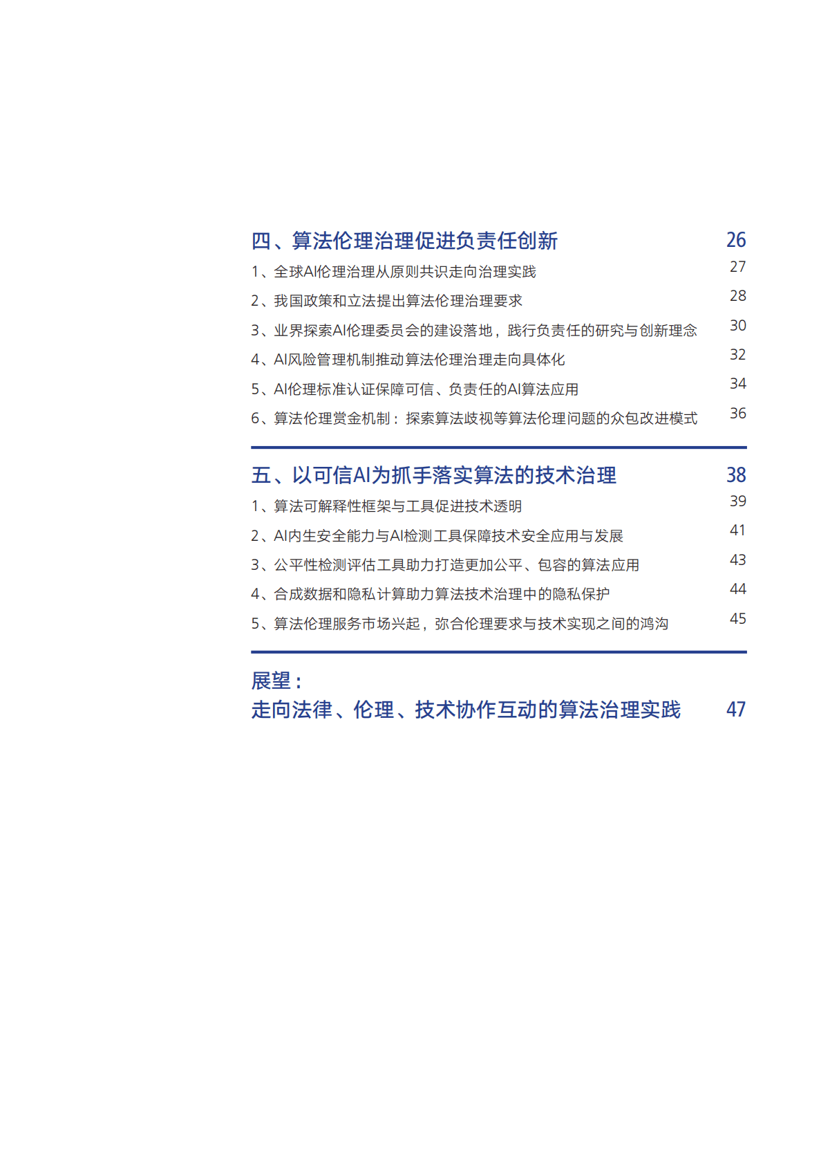 腾讯研究院：2022AI时代的算法治理报告 第4页